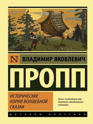 cover image of Исторические корни волшебной сказки